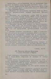 Седьмая очередная сессия Совета министров. CM/Res. 88/VII. Принятие проекта Конвенции о статусе беженцев в Африке. Аддис-Абеба. 31 октября-6 ноября 1966 г. 