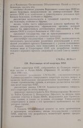 Седьмая очередная сессия Совета министров. CM/Res. 89/Rev.I. Постоянная штаб-квартира ОАЕ. Аддис-Абеба. 31 октября-6 ноября 1966 г. 