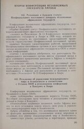 Вторая конференция независимых государств Африки. Резолюция о будущем статуте Неофициального постоянного аппарата независимых африканских государств. Аддис-Абеба, 14-24 июня 1960 г.