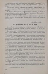 Вторая очередная сессия Ассамблеи ОАЕ. AHG/Res. ЗЗ/ІІ. Отношения между ОАЕ и ООН. Аккра, 21-26 октября 1965 г. 
