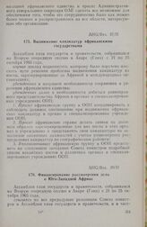 Вторая очередная сессия Ассамблеи ОАЕ. AHG/Res. 37/II. Выдвижение кандидатур африканскими государствами. Аккра, 21-26 октября 1965 г. 