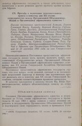 Просьба о включении дополнительного пункта в повестку дня XX сессии: сотрудничество между Организацией Объединенных Наций и Организацией африканского единства. 23 сентября 1965 г. 