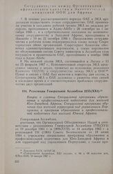 Резолюция Генеральной Ассамблеи 2235(ХХІ). 10 января 1967 г. 