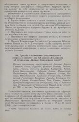 Просьба о включении дополнительного вопроса в повестку дня XX сессии: Декларация об объявлении Африки безъядерной зоной. 14 сентября 1965 г. 