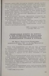 Специальный комитет по вопросу о ходе осуществления Декларации и предоставлении независимости колониальным странам и народам. Письмо Председателя Специального комитета от 21 июля 1965 года на имя Председателя Совета Безопасности 