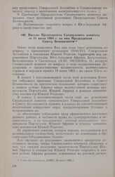 Специальный комитет по вопросу о ходе осуществления Декларации и предоставлении независимости колониальным странам и народам. Письмо Председателя Специального комитета от 21 июля 1965 г. на имя Председателя Совета Безопасности