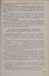Специальный комитет по вопросу о ходе осуществления Декларации и предоставлении независимости колониальным странам и народам. Заявление Административного генерального секретаря ОАЕ на заседании Специального комитета. 17 августа 1966 г. 