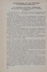 Конференция Организации Объединенных Наций по торговле и развитию (ЮНКТАД). Ниамейская резолюция.о Конференции Организации Объединенных Наций по торговле и развитию. Женева,. 23 марта-16 июня 1964 г. 