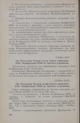 Резолюция Третьей сессии Совета министров ОАЕ: Конференция ООН по торговле и развитию. Каир, 13-17 июля 1964 г. 