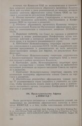 Конференция Организации Объединенных Наций по торговле и развитию (ЮНКТАД). Представительство Африки в ЮНКТАД. 29 августа 1966 г. 