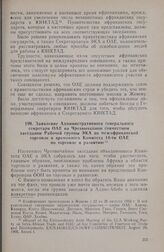 Заявление Административного генерального секретаря ОАЕ на Чрезвычайном совместном заседании Рабочей группы ЭКА по межафриканской торговле и временного Комитета 14-ти ОАЕ по торговле и развитию. 29 августа 1966 г. 