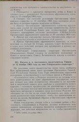 Совет Безопасности ООН и его органы. Письмо и. о. постоянного представителя Гвинеи от 12 ноября 1965 года на имя Генерального секретаря