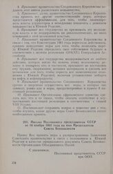 Совет Безопасности ООН и его органы. Письмо Постоянного представителя СССР от 16 ноября 1965 года на имя Председателя Совета Безопасности