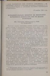 Исполнительный Комитет по Программе Верховного комиссара Организации Объединенных Наций по делам беженцев. Заявление наблюдателя от ОАЕ Ф. Олуфолаби. 8 ноября 1965 г. 