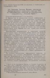 Экономическая Комиссия ООН для Африки (ЭКА). Заявление Гратьена Погнона, заместителя Административного генерального секретаря ОАЕ, на субрегиональном совещании по экономическому сотрудничеству в Западной Африке. 11 ноября 1966 г. 