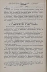 Экономическая Комиссия ООН для Африки (ЭКА). Резолюция ЭКА E/CN. 14/158/VІІІ от 24 февраля 1967 года по науке и технике