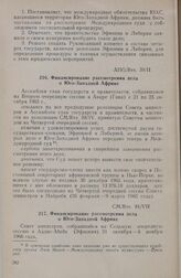 Международный Суд ООН. AHG/Res. 39/II. Финансирование рассмотрения дела о Юго-Западной Африке. Аккра, 21-25 октября 1965 г. 