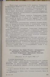 Специализированные учреждения ООН ЮНЕСКО. Заявление Ато Кифле Уодажо — исполняющего обязанности Генерального секретаря ОАЕ на второй Конференции африканских министров образования. Абиджан, 14-17 марта 1964 г. 