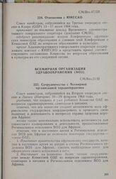 Вторая очередная сессия СМ. CM/Res.21/II. Сотрудничество с Всемирной организацией здравоохранения. Лагос, 24-29 февраля 1964 г.