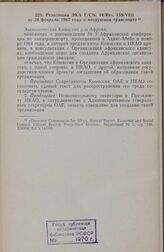 Международная Организация Гражданской Авиации (ИКАО). Резолюция ЭКА E/CN. 14/Res. 159/VIII от 24 февраля 1967 года о воздушном транспорте 