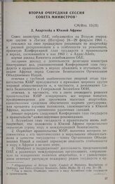 Вторая очередная сессия Совета министров. CM/Res. 13(II). Апартхейд в Южной Африке. Лагос, 24-29 февраля 1964 г. 