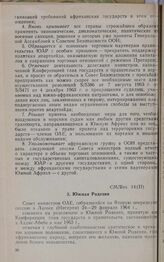 Вторая очередная сессия Совета министров. CM/Res. 14(II). Южная Родезия. Лагос, 24-29 февраля 1964 г. 