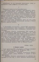 Вторая очередная сессия Совета министров. CM/Res. 15(II). Комитет девяти  Лагос, 24-29 февраля 1964 г. 
