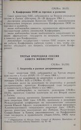 Вторая очередная сессия Совета министров. CM/Res. 26(II). Конференция ООН по торговле и развитию. Лагос, 24-29 февраля 1964 г. 
