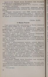 Третья очередная сессия Совета министров. CM/Res. 33(III). Южная Родезия. Каир, 13-17 июля 1964 г. 