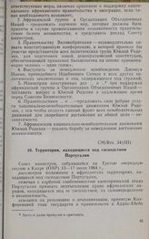 Третья очередная сессия Совета министров. CM/Res. 34(III). Территории, находящиеся под господством Португалии. Каир, 13-17 июля 1964 г.