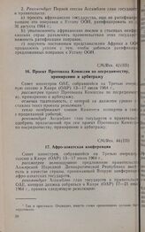Третья очередная сессия Совета министров. Афро-азиатская конференция. CM/Res. 44(III). Каир, 13-17 июля 1964 г. 