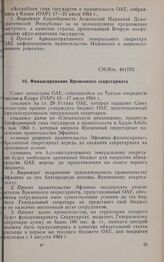 Третья очередная сессия Совета министров. CM/Res. 46(III). Финансирование Временного секретариата. Каир, 13-17 июля 1964 г. 