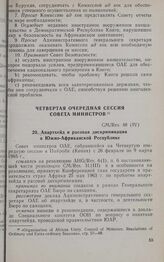 Четвертая очередная сессия Совета министров. CM/Res. 48 (IV). Апартхейд и расовая дискриминация в Южно-Африканской Республике.  Найроби, 26 февраля-9 марта 1965 г. 