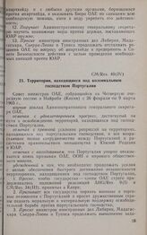 Четвертая очередная сессия Совета министров. CM/Res. 49 (IV). Территории, находящиеся под колониальным господством Португалии. Найроби, 26 февраля-9 марта 1965 г. 