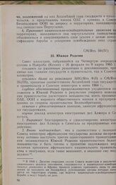 Четвертая очередная сессия Совета министров. OM/Res. 50 (IV). Южная Родезия. Найроби, 26 февраля-9 марта 1965 г. 