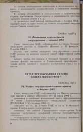 Четвертая очередная сессия Совета министров. СM/Res. 61(IV). Ликвидация задолженности государствами — членами ОАЕ. Найроби, 26 февраля-9 марта 1965 г.
