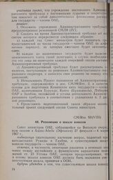 Восьмая очередная сессия Совета министров. CM/Res. 93 (VIII). Резолюция о шкале взносов. Аддис-Абеба, 27 февраля-4 марта 1967 г. 