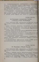 Восьмая очередная сессия Совета министров. CM/Res. 95(VIII). Резолюция о кандидатурах Алжира и Сенегала в Совет Безопасности. Аддис-Абеба, 27 февраля-4 марта 1967 г. 