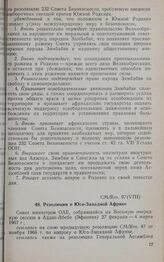 Восьмая очередная сессия Совета министров. CM/Res. 97(VIII). Резолюция о Юго-Западной Африке. Аддис-Абеба, 27 февраля-4 марта 1967 г. 