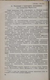 Девятая очередная сессия Совета министров. CM/Res. 101 (IX). Резолюция о территориях, находящихся под господством Португалии. Киншаса, 4-10 сентября 1967 г. 