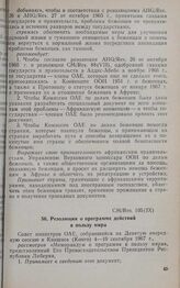 Девятая очередная сессия Совета министров. CM/Res. 105 (IX). Резолюция о программе действий в пользу мира. Киншаса, 4-10 сентября 1967 г. 