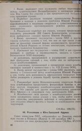 Девятая очередная сессия Совета министров. CM/Res. 109 (IX). Резолюция о Юго-Западной Африке. Киншаса, 4-10 сентября 1967 г. 