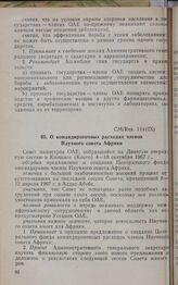 Девятая очередная сессия Совета министров. CM/Res. 114 (IX). О командировочных расходах членов Научного совета Африки. Киншаса, 4-10 сентября 1967 г. 