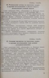 Девятая очередная сессия Совета министров. CM/Res. 116 (IX). Создание институтов по подготовке кадров и научным исследованиям (или центров усовершенствования). Киншаса, 4-10 сентября 1967 г. 