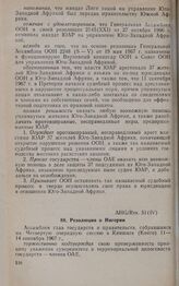 Четвертая очередная сессия Ассамблеи глав государств и правительств. AHG/Res. 51 (IV). Резолюция о Нигерии. Киншаса, 11-14 сентября 1967 г. 