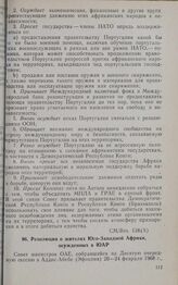 Десятая очередная сессия Совета министров. CM/Res. 138(Х). Резолюция о жителях Юго-Западной Африки, осужденных в ЮАР. Аддис-Абеба, 20-24 февраля 1968 г.