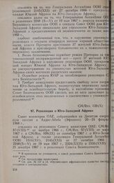 Десятая очередная сессия Совета министров. CM/Res. 139(Х). Резолюция о Юго-Западной Африке. Аддис-Абеба, 20-24 февраля 1968 г.