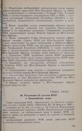 Десятая очередная сессия Совета министров. CM/Res. 140(Х). Резолюция об участии ЮАР в Олимпийских играх. Аддис-Абеба, 20-24 февраля 1968 г.