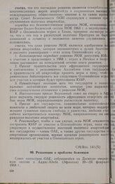 Десятая очередная сессия Совета министров. CM/Res. 141(Х). Резолюция о проблеме беженцев. Аддис-Абеба, 20-24 февраля 1968 г.