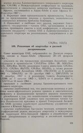Десятая очередная сессия Совета министров. CM/Res. 142(Х). Резолюция об апартхейде и расовой дискриминации. Аддис-Абеба, 20-24 февраля 1968 г.